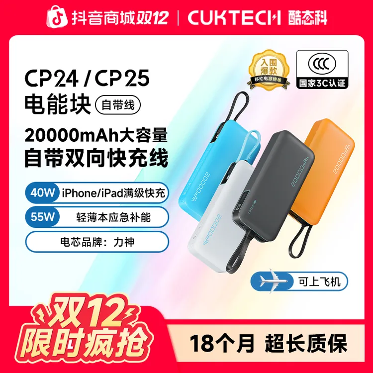 CUKTECH酷态科【3C认证可上飞机】20000mAh自带线充电宝55WPD快充