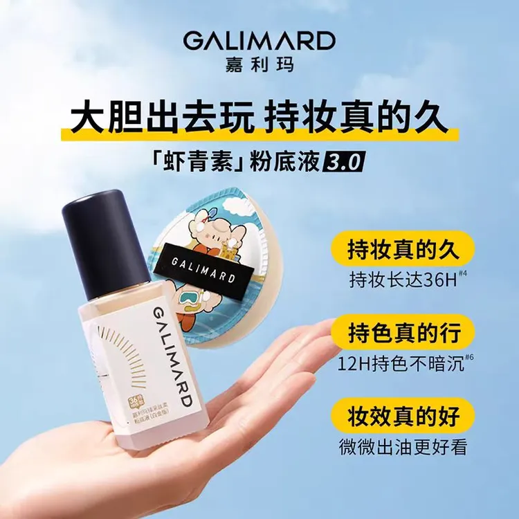 【升级3.0】虾青素黑钻粉底液嘉利玛持久混油皮干皮遮瑕粉底液