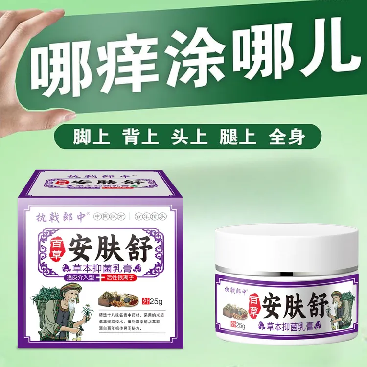 百草安肤舒皮肤止痒抑菌膏快速护肤清凉舒缓居家天然草本植物萃取
