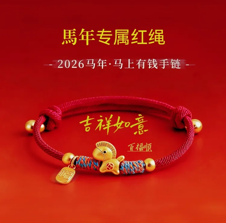 足银布艺手链 先生推荐【馬上有米】小马手链本命年红绳送礼物国潮