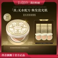 Flapper翡拉帕丽虫草胶原精华气垫女神美颜底妆无瑕官方