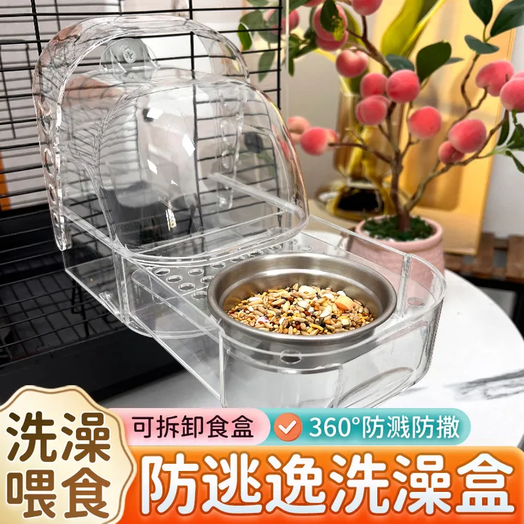 【不怕溅撒 一物多用】多功能鹦鹉洗澡喂食器鸟笼外置食盒洗澡盆XY