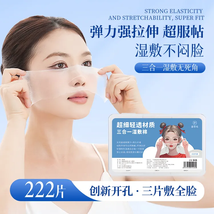 三合一眼部开孔可拉伸湿敷棉轻薄透气敷脸专用棉片露鼻孔卸妆棉片