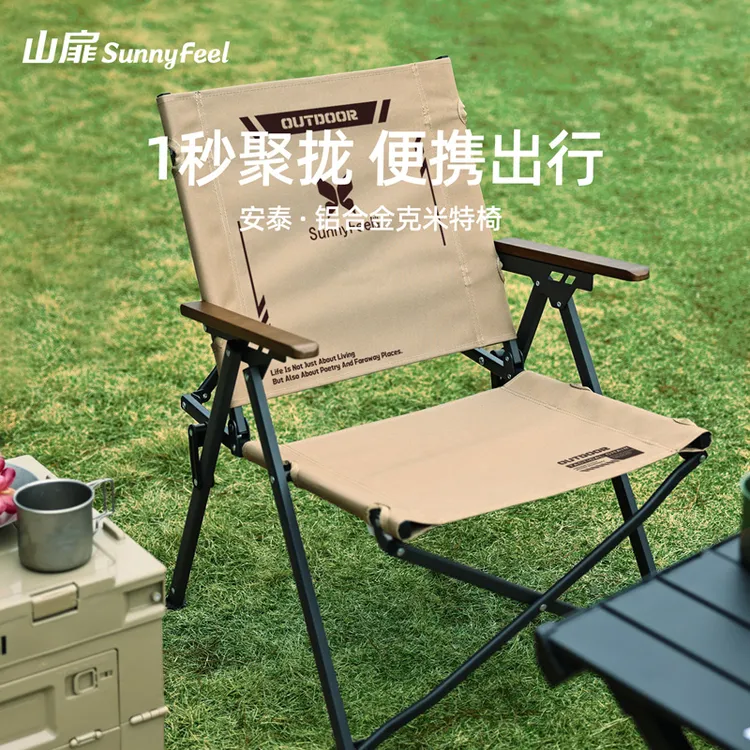 sunnyfeel/山扉铝合金聚拢折叠椅克米特椅户外露营便携野餐