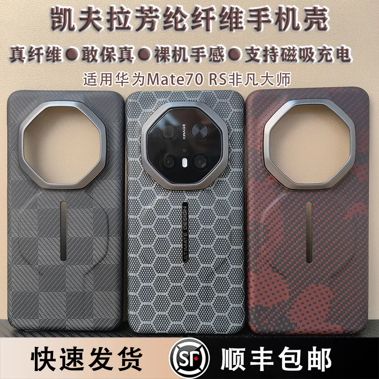 适用华为mate70rs凯夫拉手机壳70rs非凡大师磁吸超薄商务保护套壳
