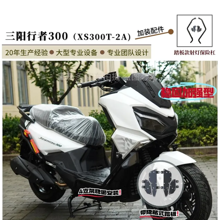 适用三阳行者300摩托车射灯款护杠保险杠防摔防撞保护架改装配件