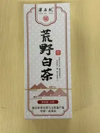 茶叶分享-荒野白茶8*2泡