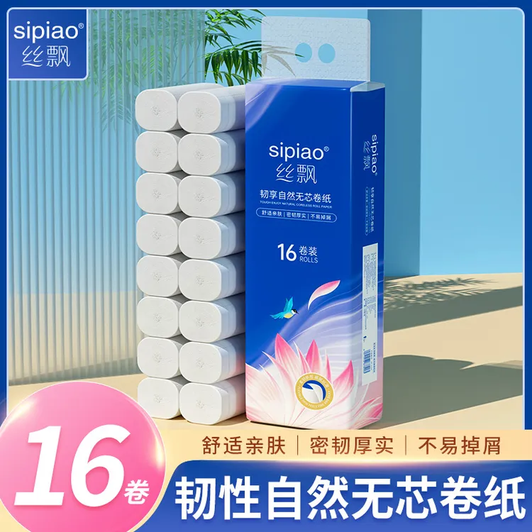 【16卷】丝飘卫生纸家用无芯卷纸实惠装厕纸卷筒纸整提批发卫生纸巾