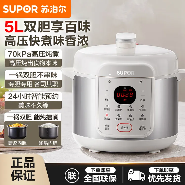 苏泊尔电压力锅家用4-6人正品新款智能预约全自动双胆高压煲汤锅