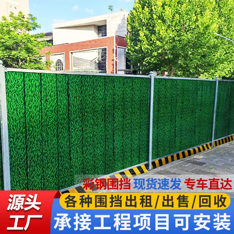 市政地铁钢结构工程小草彩钢泡沫夹心板围挡工地草皮施工隔离围墙