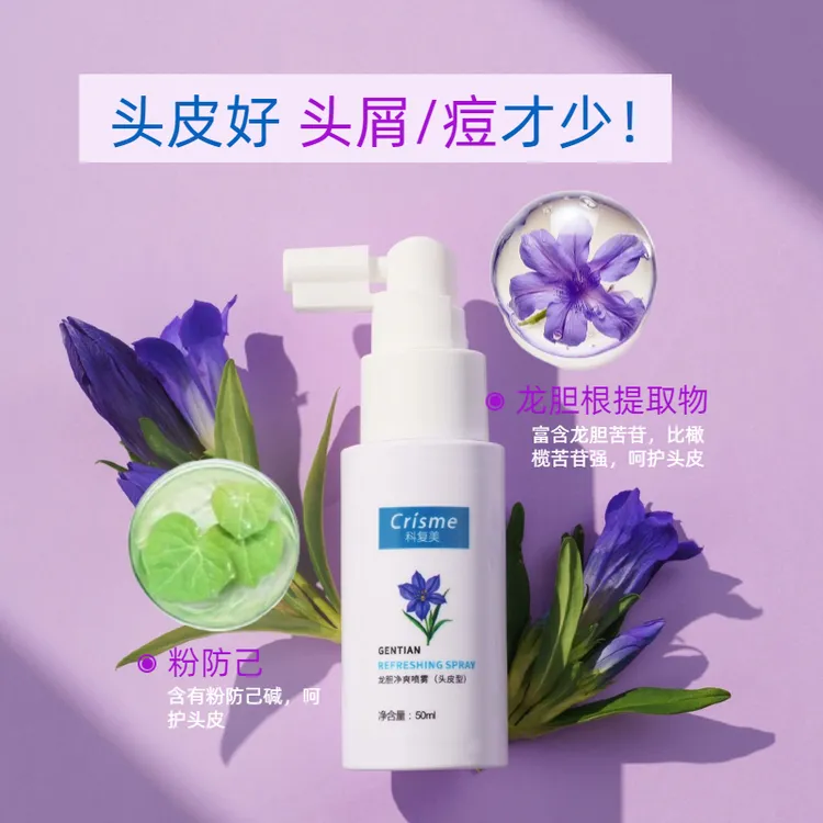 Crisme/科复美脂溢性头皮DS喷雾头屑头痒定向喷雾控油喷雾50ml