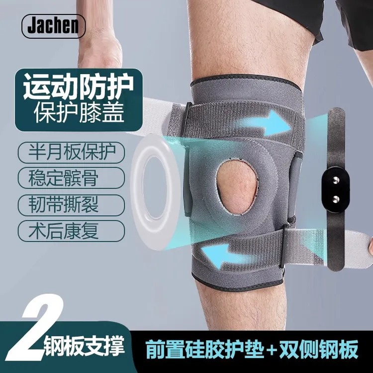 钢板支撑半月板护膝运动跑步篮球男女士髌骨固定带膝盖关节保护套