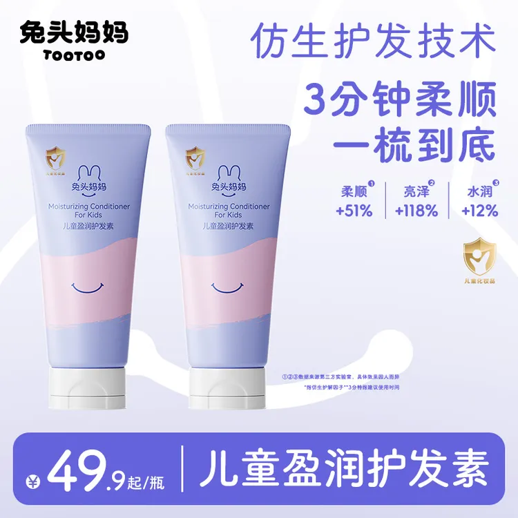 【护发素】兔头妈妈儿童顺滑柔亮护发素亮泽润护180g ty