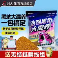 刘志强新品黑坑大混养一包搞定钓底钓浮搂浮盘老板专业钓鱼饵装备