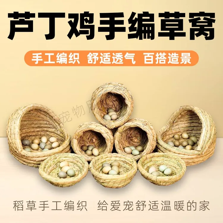 芦丁鸡草窝手工编造景笼小鸡鹌鹑下蛋鸟窝木屋房躲子避饲养箱