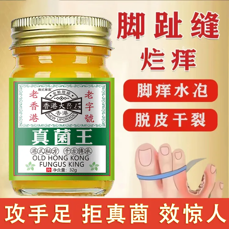 香港真菌王手脚起小水萢脚痒脱皮脚趾缝痒开裂专用抑菌止痒膏克星