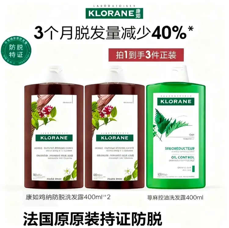 【旅途牧飒同款】法国康如鸡纳荨麻洗发套装洗发水