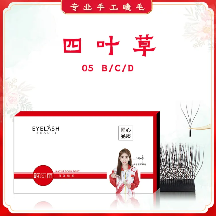 四叶草睫毛超软不散根美睫店专用Y型睫毛三叶草yy睫毛嫁接假睫毛