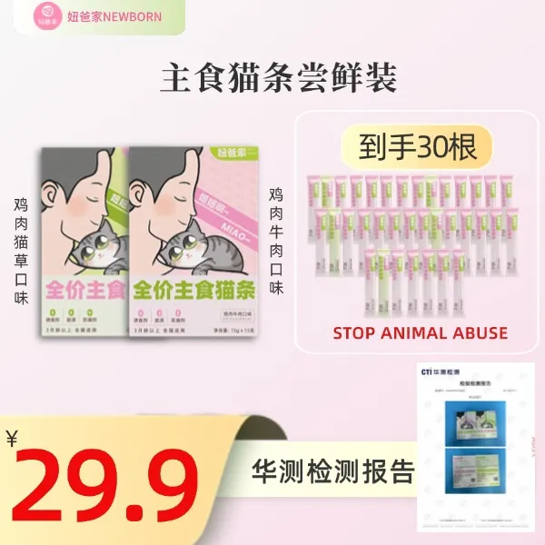 妞爸家全价主食猫条 增肥高蛋白营养发腮猫咪
