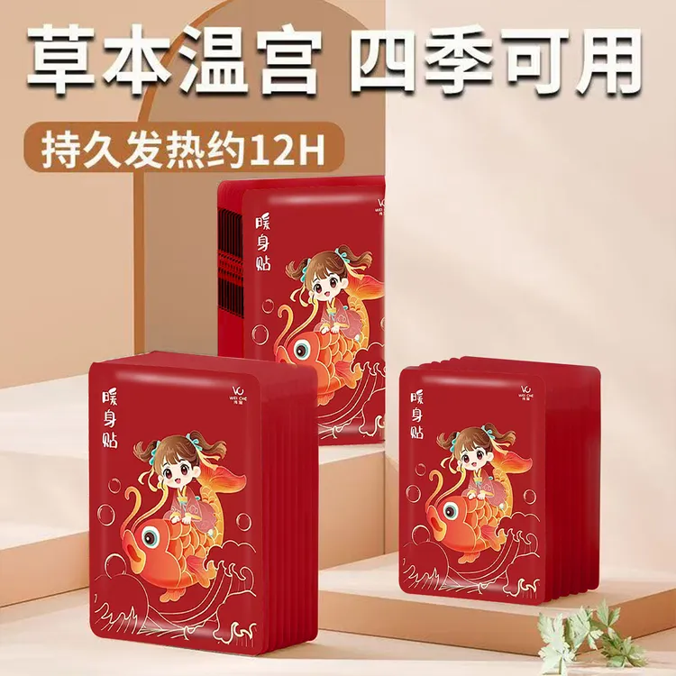 伟澈锦鲤暖宝宝贴膝盖颈腰椎发热保暖贴大姨妈热敷持久发热