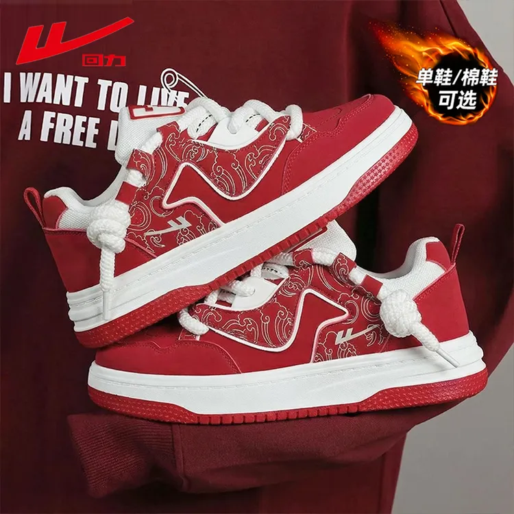 回力男鞋2025新款冬季百搭运动休闲板鞋情侣款学生本命年红色潮鞋
