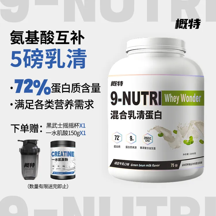 概特混合乳清蛋白质粉5磅蛋白粉运动营养浓缩蛋白粉推荐分离矩阵