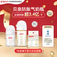 Y【贝亲】3代新生儿防胀气喝水喝奶奶瓶ppsu仿母乳宽口径防呛套组b