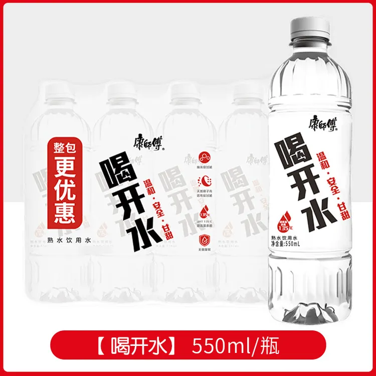 康师傅喝开水550ml*12瓶整箱装矿泉水熟水凉白开健康饮用水特惠