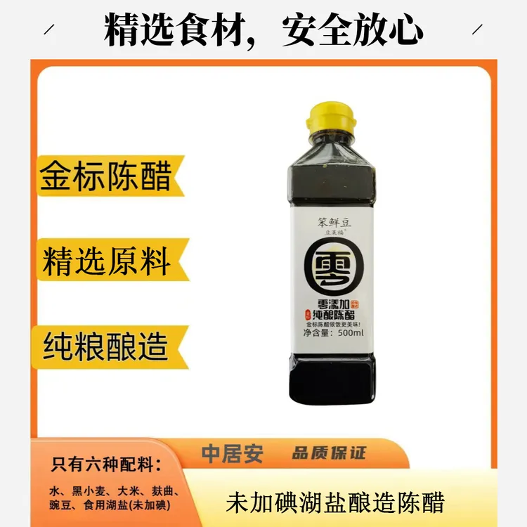 中居安陈醋 零添加防腐剂500ml装 纯粮食酿造