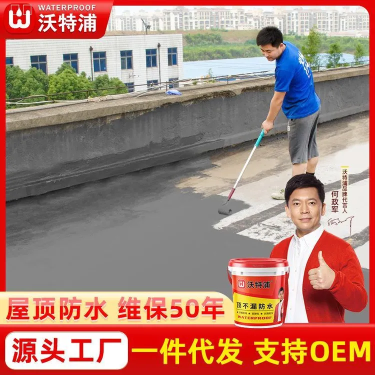 沃特浦防水涂料屋顶防水胶补漏胶楼顶房屋漏水材料聚氨酯10kg