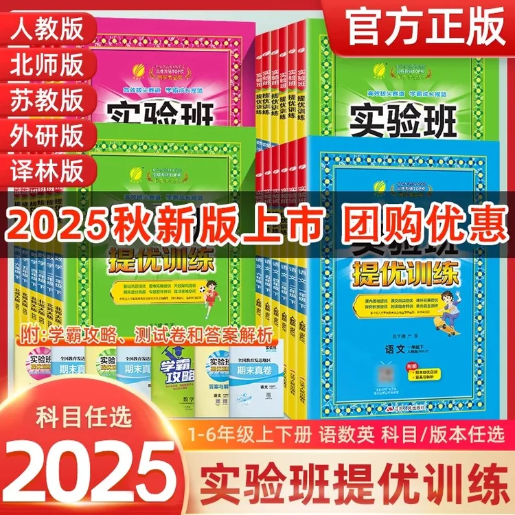 实验班提优训练2025秋小学四年级数学英语文期末课外练练习册