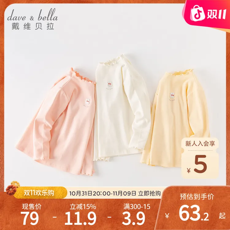戴维贝拉儿童长袖T恤2024秋新款女童打底衫宝宝上衣DB4237445