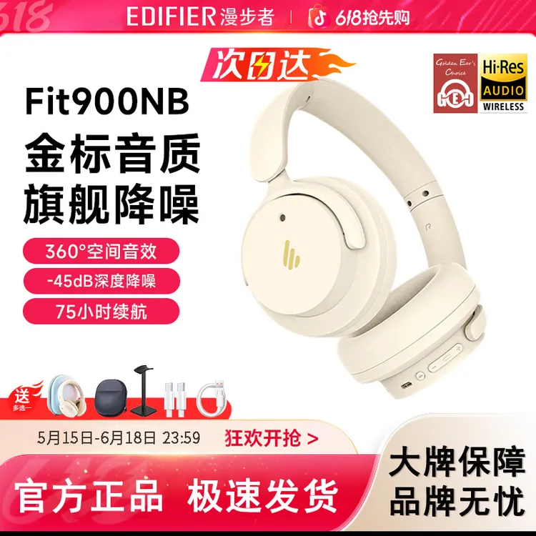 漫步者Fit900NB头戴式无线蓝牙耳机主动降噪超长续航游戏耳麦专用商品图