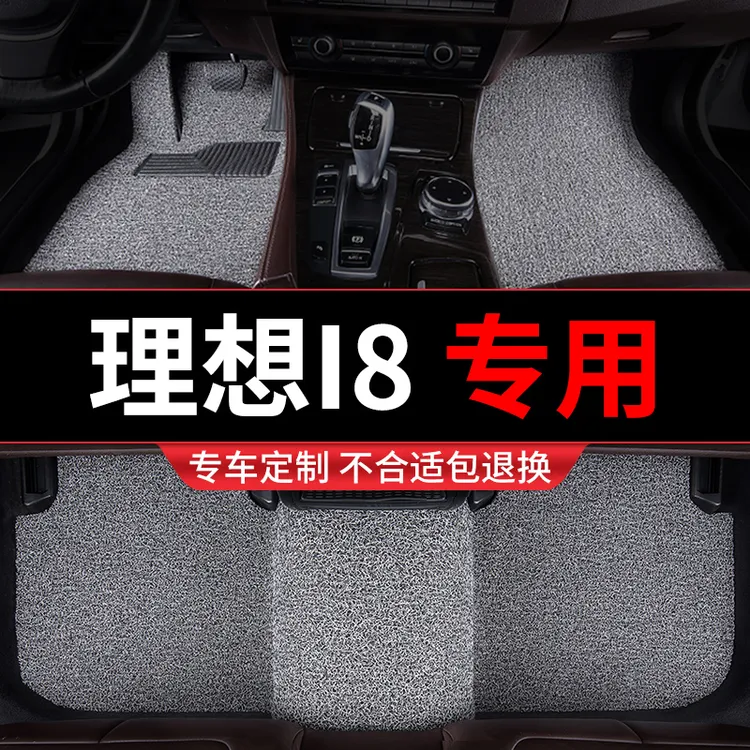 理想i8脚垫汽车专用地毯式丝圈车垫子脚踏改装内饰2025款装饰便宜