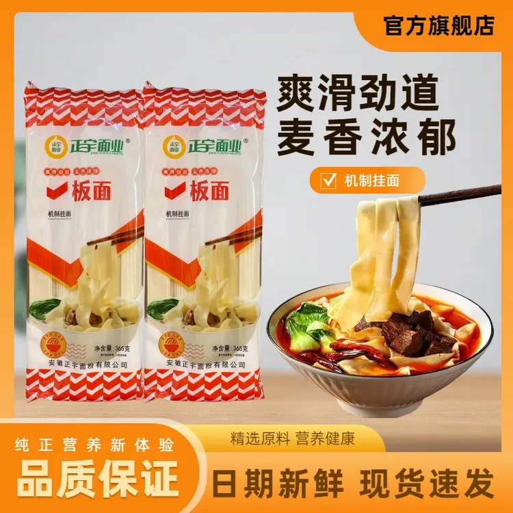 安徽特色风味板面大宽面条适合家庭烹饪