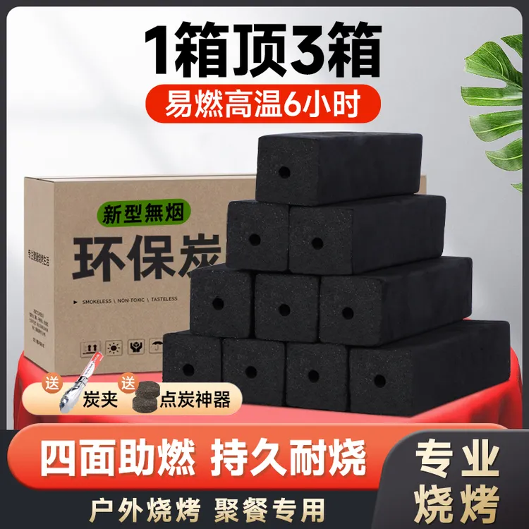 木炭烧烤炭高温无烟取暖炭机制竹炭无毒无味室内耐烧环保火锅碳