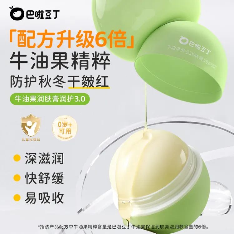 巴啦豆丁牛油果保湿润肤膏3.0版儿童秋冬面霜滋润补水防皴裂舒缓