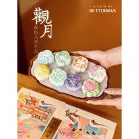 莫奈花园下午茶桃山皮月饼中式糕点中秋节送礼盒孕妈下午充饥零食