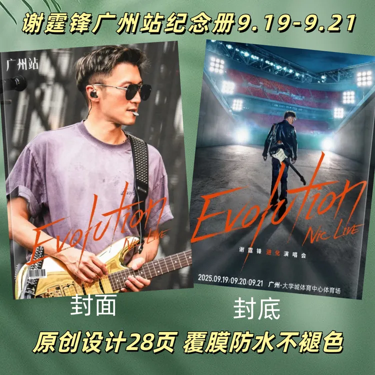 谢霆锋演唱会站点纪念册   歌词本