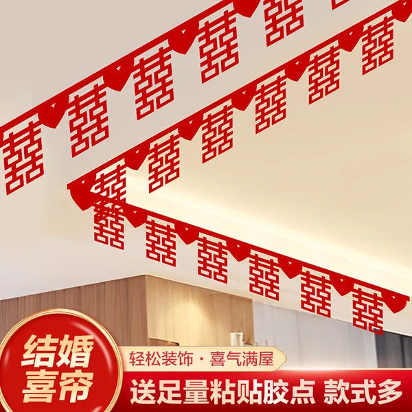 【墙围喜】婚房喜字拉花卧室客厅布置喜帘喜联简约婚庆用品房喜庆