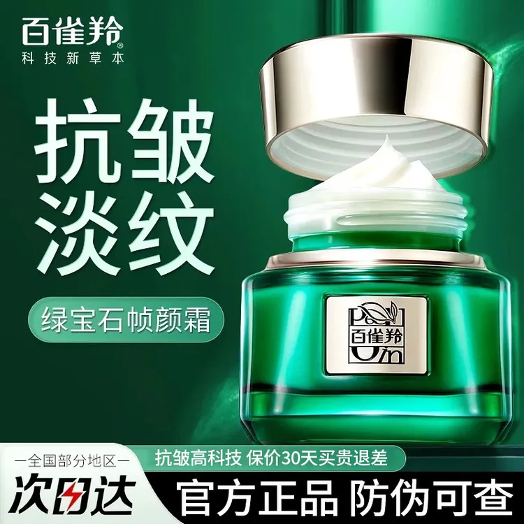 百雀羚帧颜淡纹精华霜保湿霜紧致抗皱补水修护舒缓王一博推荐正品