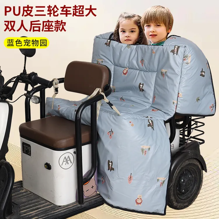 PU皮三轮车后座双人款挡风被电动加绒加厚防风罩带孩加大防水防寒