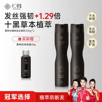 十二草集黑枸杞植物洗头原浆 十黑成分 滋养护发洗发水