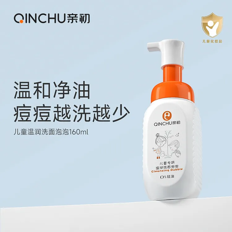 亲初儿童洗面奶青少年男童女童控油祛痘黑头洁面乳0-3-6-12岁以上