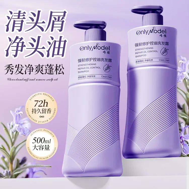 OnlyModel唯模强韧修护控油洗发露