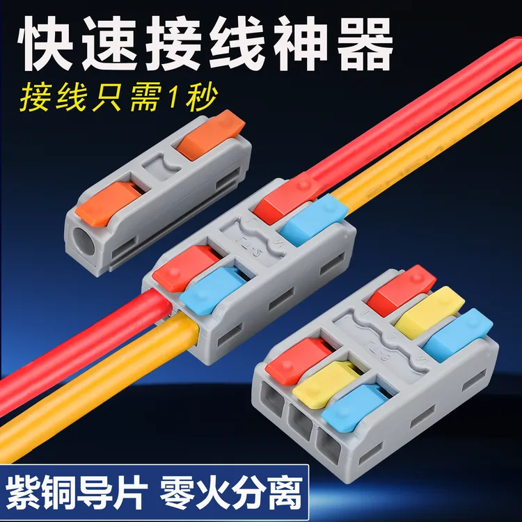 快速二进二出接线端子按压式电线连接器灯具导线对接神器