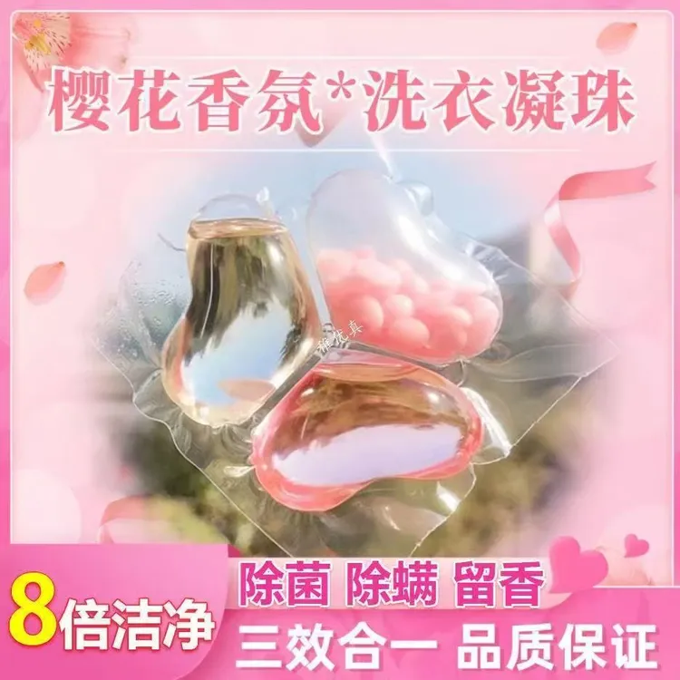樱花香氛洗衣凝珠三合一持久留香深层清洁去污柔顺护衣留香珠
