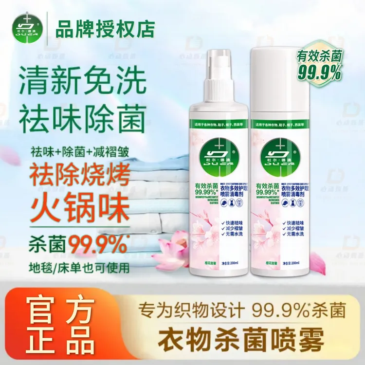 衣物除螨香氛喷雾除皱除味衣服去火锅味多效护理除臭抑菌鞋子喷雾