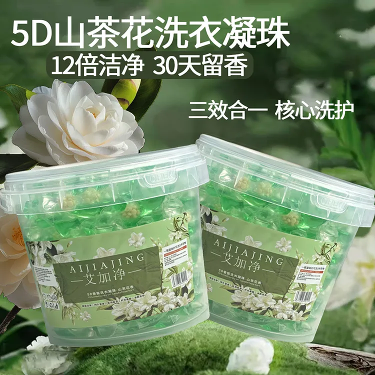 【持久留香】山茶花洗衣凝珠留香珠五合一持久留香强效去污除菌除螨