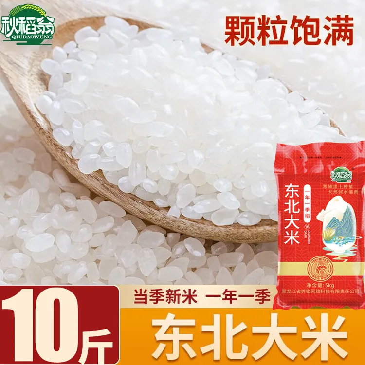 【整袋10斤装】黑龙江粳米圆粒米珍珠米5kg东北大米当季新米批发